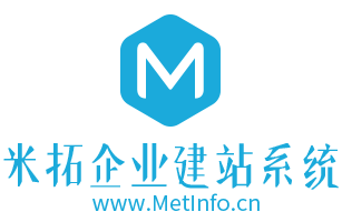 Metinfo企業(yè)網(wǎng)站管理系統